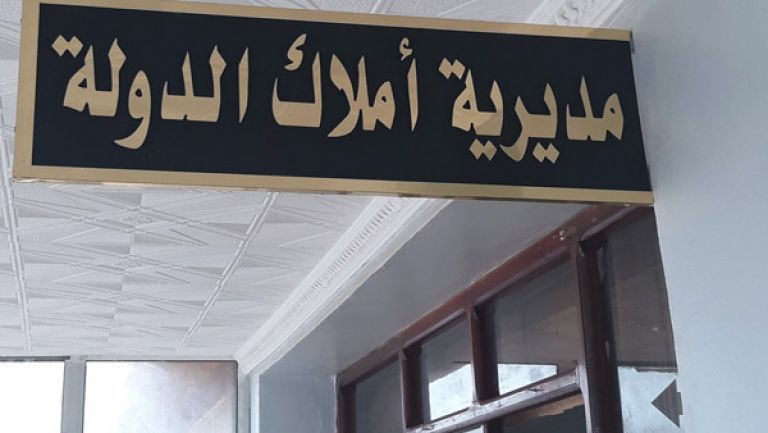 تقرير رسمي: أملاك الدولة تفضل التراضي في اقتناء العقارات وتقلص اللجوء لنزع الملكية