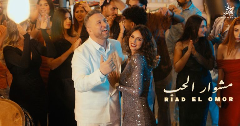 رياض العمر يطرح جديده الفني “مشوار الحب”