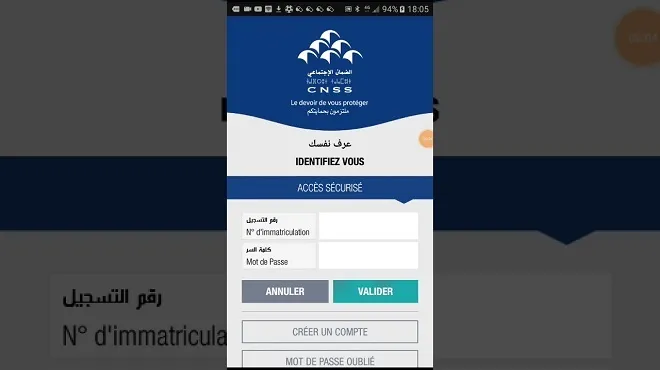 إدارة ”CNSS” تتراجع عن فرض NFC للولوج إلى التطبيق (التفاصيل)