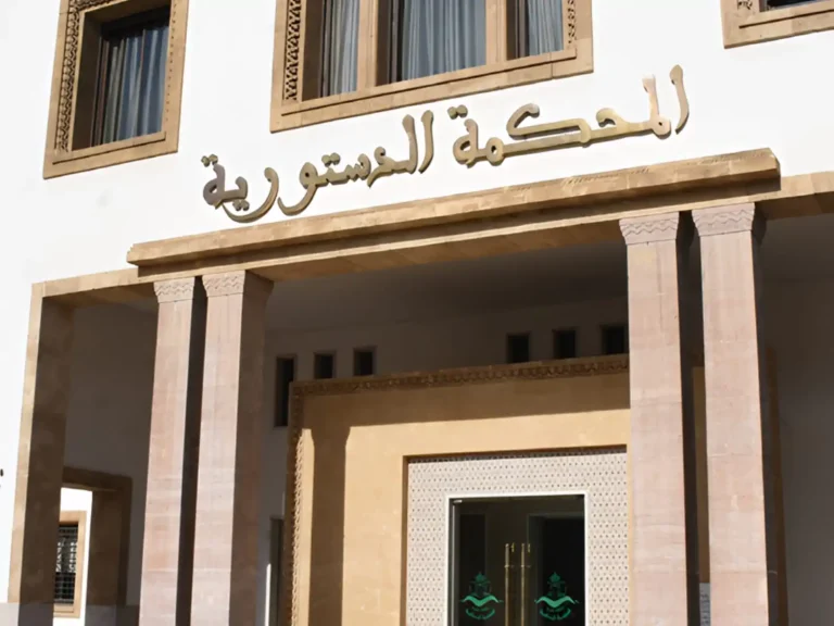 قراءة قانونية معمقة في قرار المحكمة الدستورية المغربي